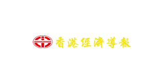 香港經濟導報